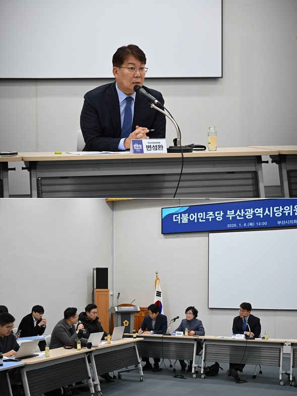 (사진제공=더불어민주당 부산시당)