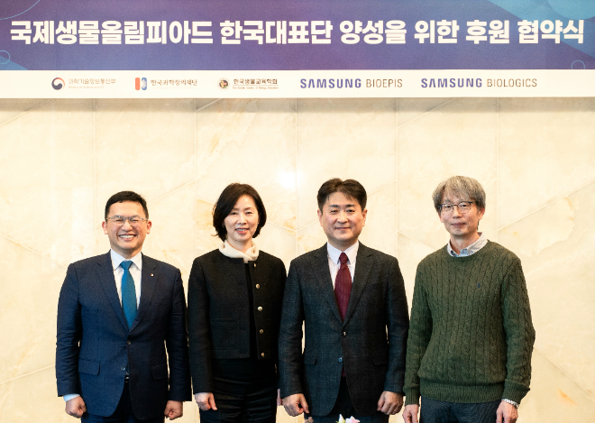 삼성바이오에피스·삼성바이오로직스, '국제생물올림피아드' 후원 협약 체결