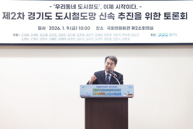 제2차 경기도 도시철도망 신속 추진을 위한 국회 토론회 / 경기도청
