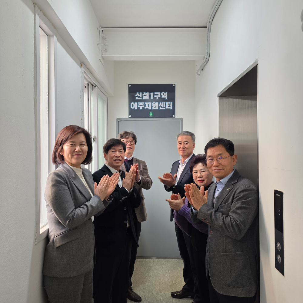 8일(목) 동대문구 신설동 98-22번지 미영빌딩 2층에서 신설1구역 이주지원센터 현판식이 진행되고 있다.(사진=LH)