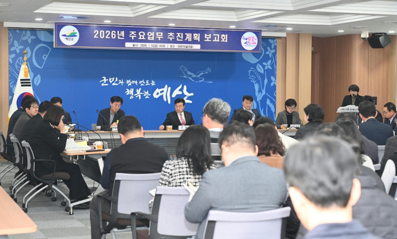 2026년 주요업무 추진계획 보고회 모습