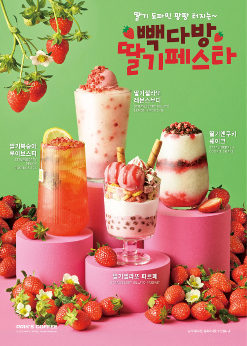 빽다방, 딸기 시즌 한정 신메뉴 4종 출시