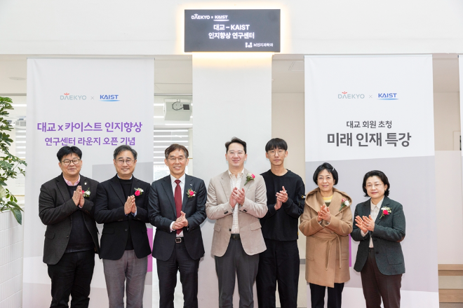 대교-카이스트, ‘인지 향상 연구센터 라운지’ 개소