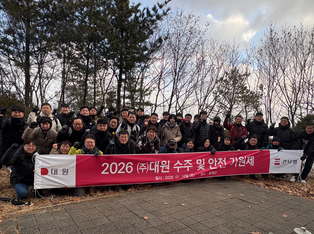 2026년 ㈜대원 수주 및 안전 기원제 산행 모습.(사진=대원)