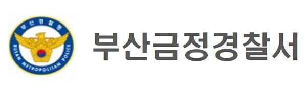 부산금정경찰서
