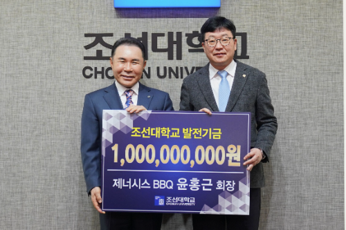 제너시스BBQ, 조선대에 발전기금 10억 원 기부