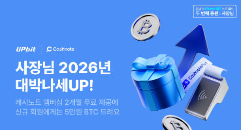 업비트, 소상공인 지원 이벤트 진행