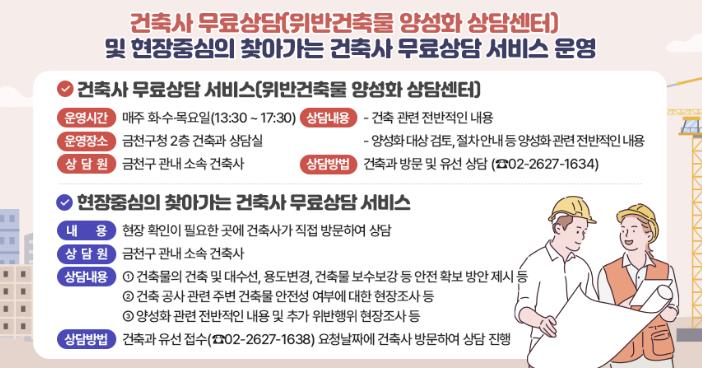 건축민원 전문상담 서비스 관련 홍보물