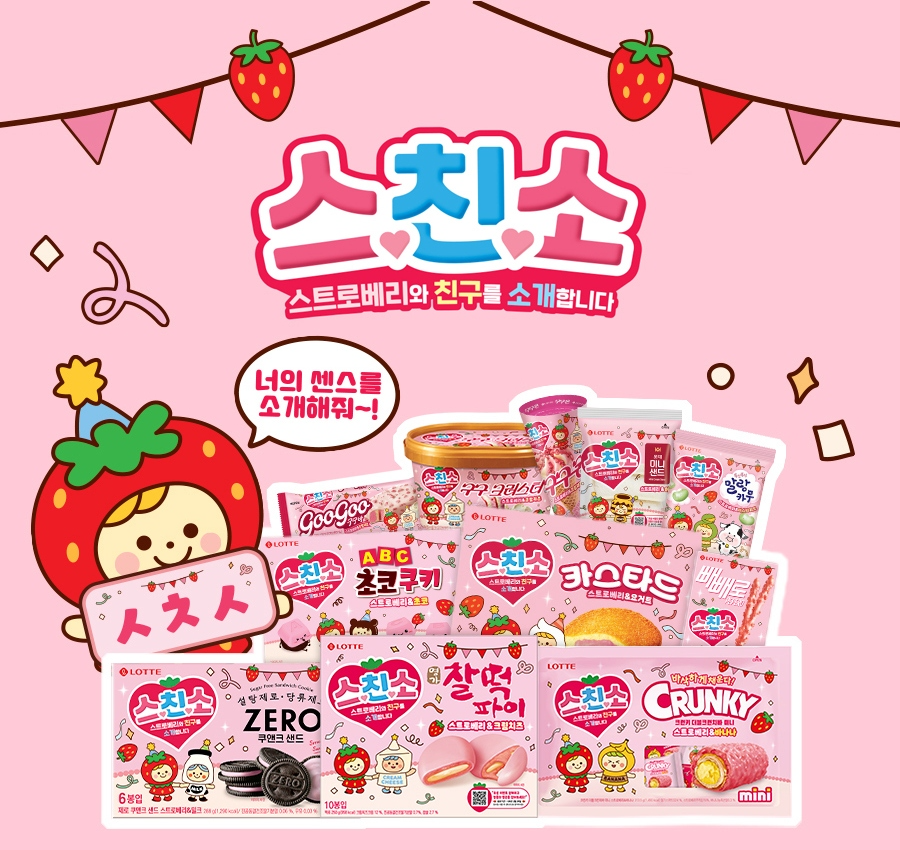 롯데웰푸드, 딸기맛 시즌 한정판 제품 11종 출시