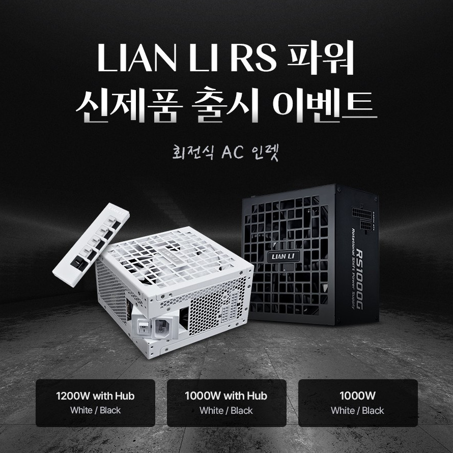 서린씨앤아이, 리안리 파워서플라이 출시 기념 구매 이벤트 진행