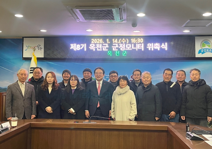 제8기 옥천군 군정모니터 위촉