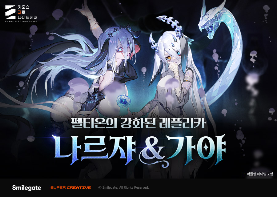 스마일게이트 ‘카오스 제로 나이트메어’ ‘절규의 나선탑’ 업데이트 실시