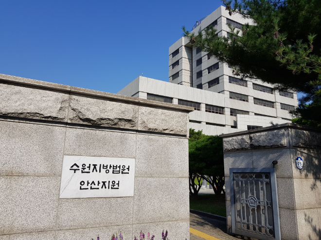 수원지법 안산지원 전경.(사진=연합뉴스)