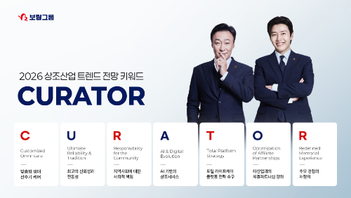 보람상조, 2026년 상조산업 키워드 '큐레이터' 제시