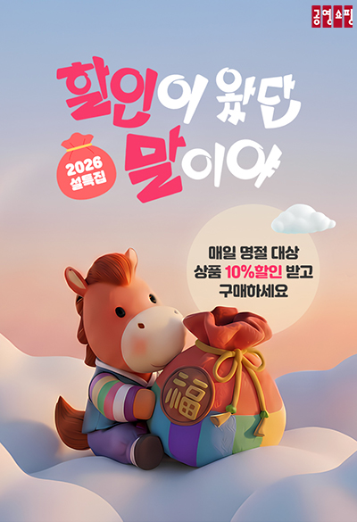 공영홈쇼핑, 설 명절 할인 이벤트 진행