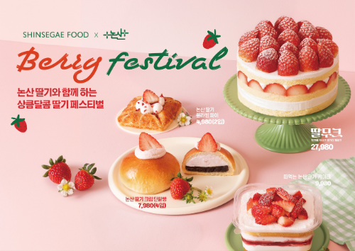 신세계푸드, 논산 딸기 베이커리 축제 개최