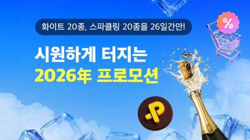 와인나라, 스피릿 및 프리미엄 와인 할인과 시음회 진행