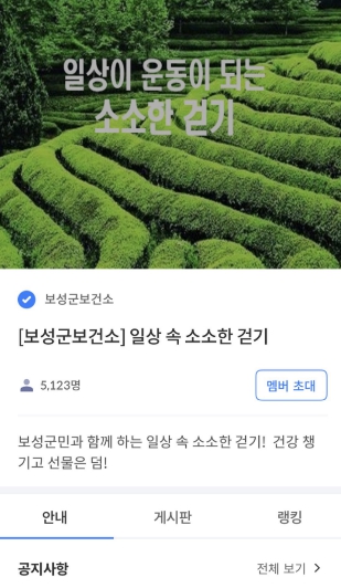 보성군, 2026년 모바일 앱 활용 ‘소소한 걷기 챌린지’ 운영
