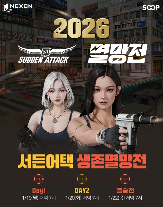 SOOP, 서든어택 생존멸망전 4년 만에 개최