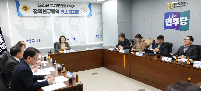 ‘지방교육자치 실현을 위한 학교 공간의 창의적 구성 및 활용 연구용역 최종보고회’ / 경기도의회