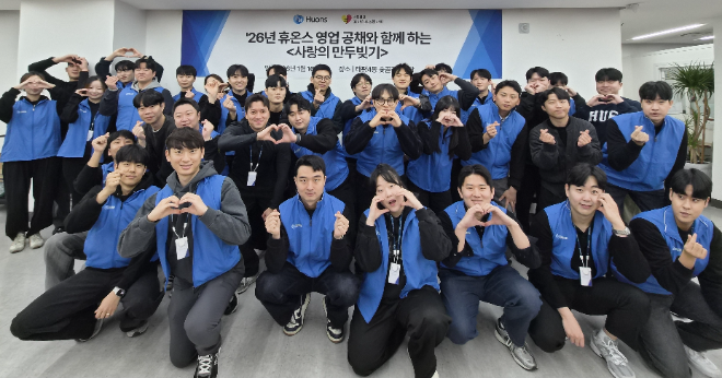 휴온스그룹, 공채 신입사원 ‘사랑의 만두 빚기’ 봉사 실시