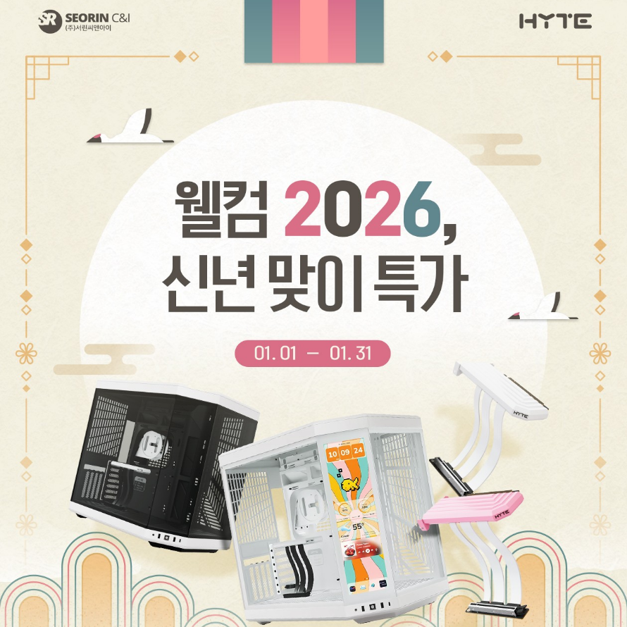 서린씨앤아이, 하이트 브랜드 PC 케이스 및 케이블 할인 행사