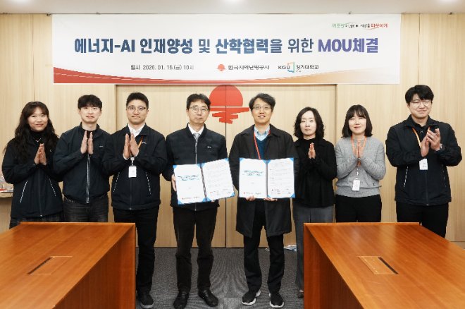 지역난방공사, 경기대와 에너지-AI 인재양성 및 산학 협력 위한 MOU 체결