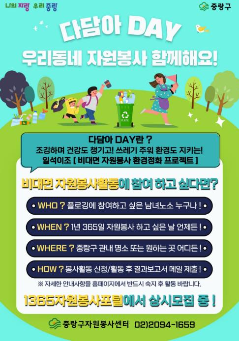 ‘다담아 DAY’ 포스터