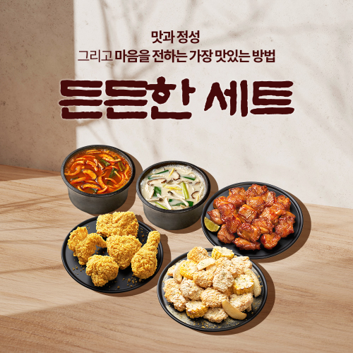 BBQ, 설 맞이 치킨 및 닭요리 선물세트 3종 출시