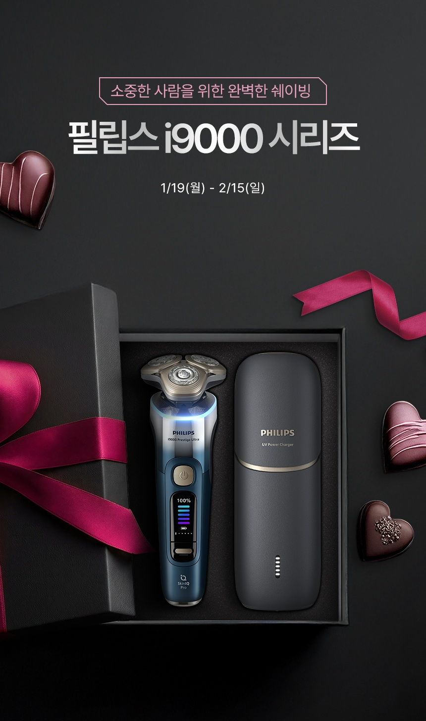 필립스, 2월 15일까지 면도기 프로모션 실시