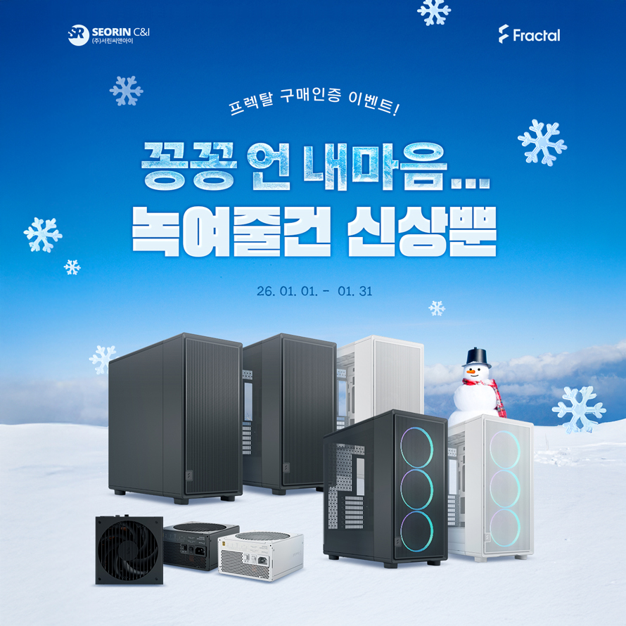 서린씨앤아이, 프렉탈 디자인 신제품 구매 이벤트 실시