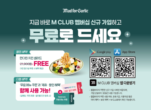 매드포갈릭, 멤버십 신규 가입 고객 대상 더블혜택 제공