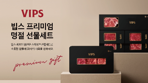 CJ푸드빌 빕스, 설 명절 맞아 프리미엄 스테이크 선물세트 출시