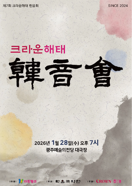 크라운해태제과, 임직원 국악공연 전국 16개 도시 순회