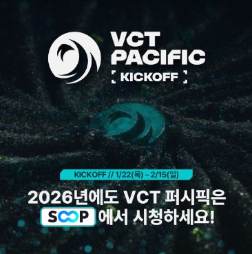 SOOP, 발로란트 VCT 퍼시픽 2026 킥오프 대회 생중계