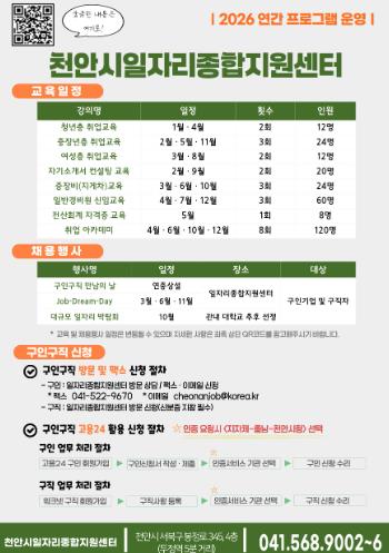 천안시 일자리종합지원센터 연간 운영 계획.