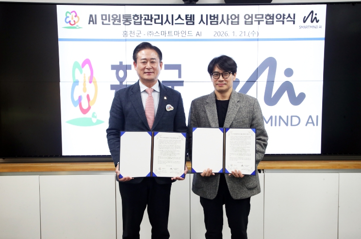 AI 민원통합관리시스템 협약식