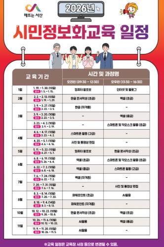 시민정보화교육 일정표 사진