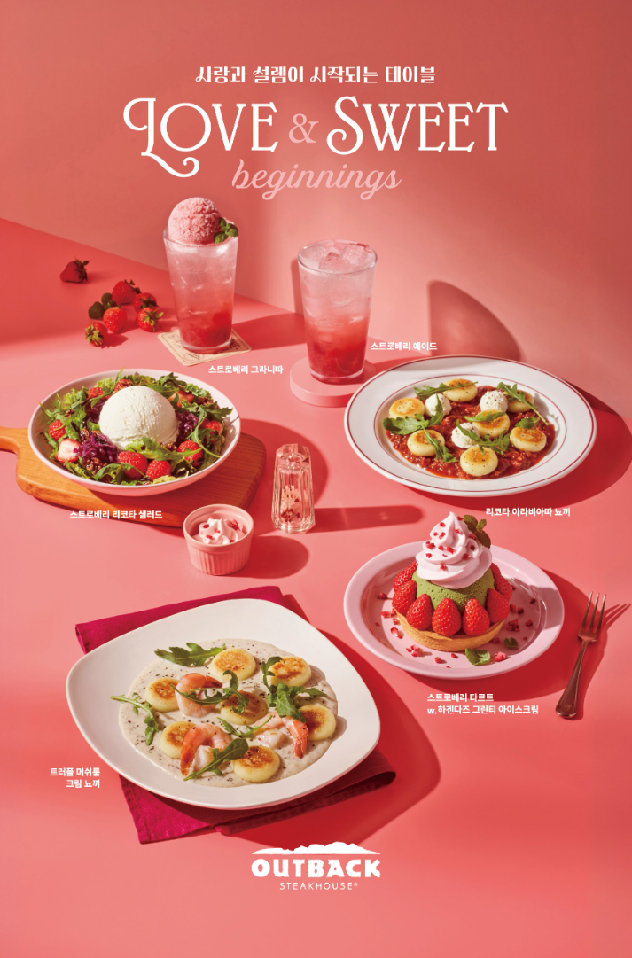 아웃백, 딸기 활용한 시즌 메뉴 출시