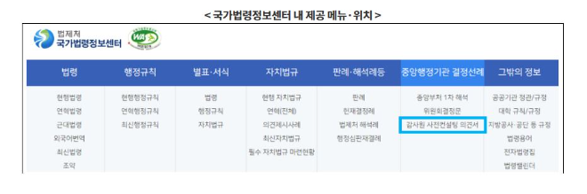 법제처, 감사원과 손잡고 ‘적극행정’ 활성화 지원