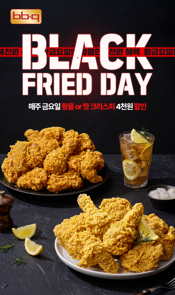 BBQ, 매주 금요일 앱 주문 할인 프로모션 진행