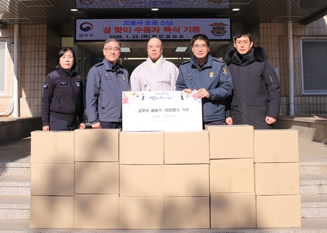 (사진제공=천안교도소)