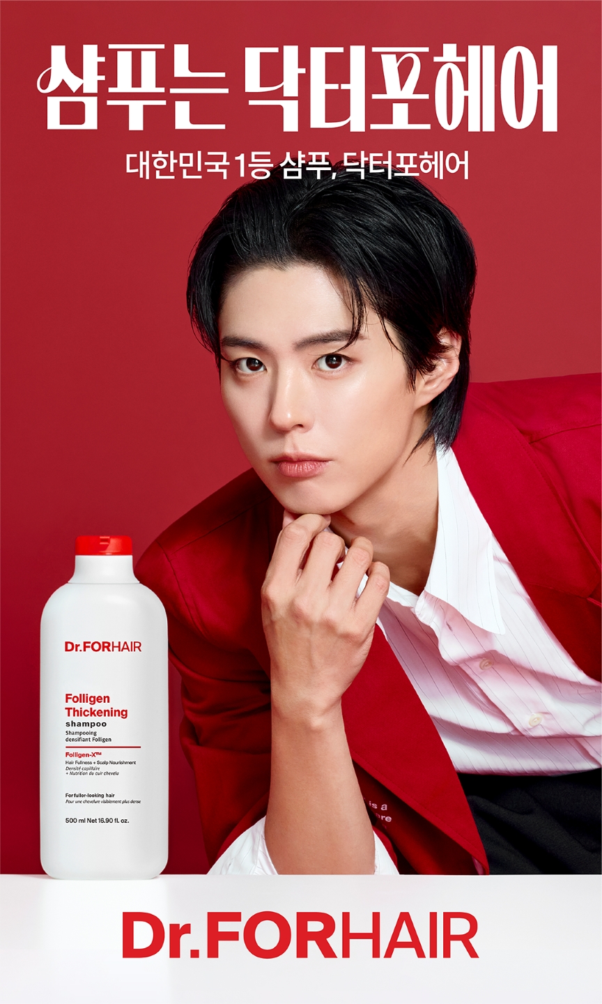 닥터포헤어, 브랜드 모델로 배우 박보검 발탁 및 신제품 출시