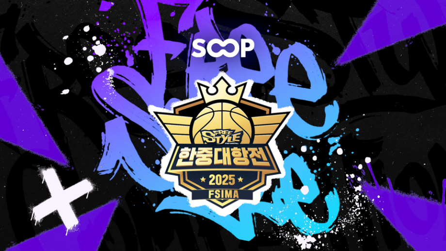 SOOP, 한국서 '프리스타일 한중대항전' 생중계