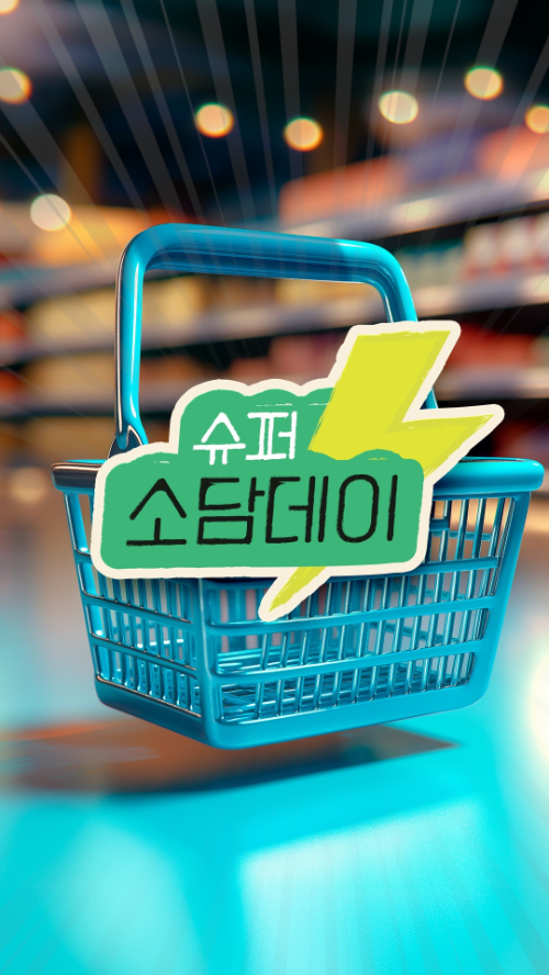 공영홈쇼핑, 소상공인 특집 '슈퍼소담데이' 리뉴얼