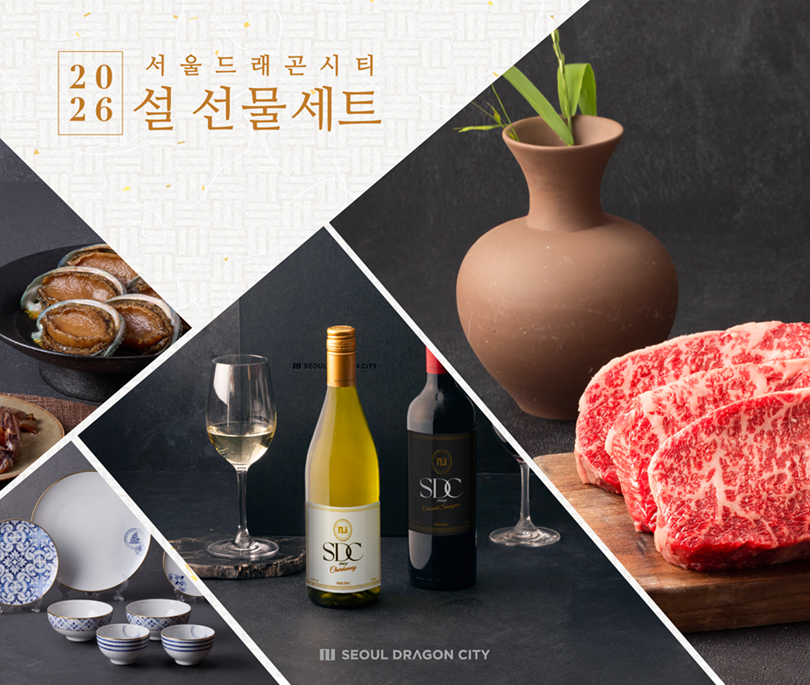 서울드래곤시티, 설 명절 선물 세트 22종 판매