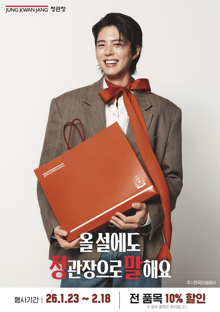정관장, 설 선물 프로모션 실시