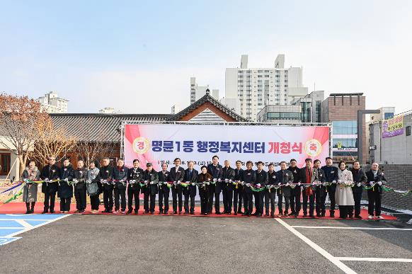 원주시, 명륜1동 행정복지센터 한옥 신청사 개청