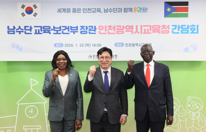 인천시교육청, 남수단과 글로벌 교육협력 확대 논의 / 인천시교육청
