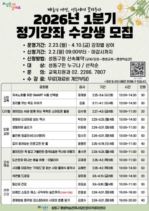 2026년 1분기 정기강좌 수강생 모집 안내문